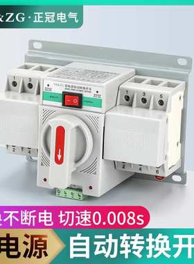 双电源自动转换开关ZGQ1M63A100A160A250APC级双电源上海正冠电气