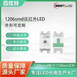 1206贴片灯珠 1500nm红外IR灯珠1550nm远红外发射管 1206LED灯珠