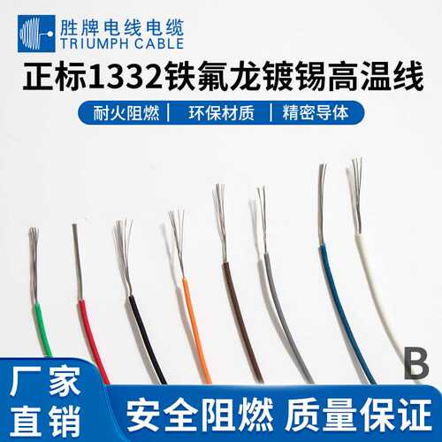 胜牌厂家UL1332-18AWG耐温200℃特氟龙 家用电器内部连接线 现货