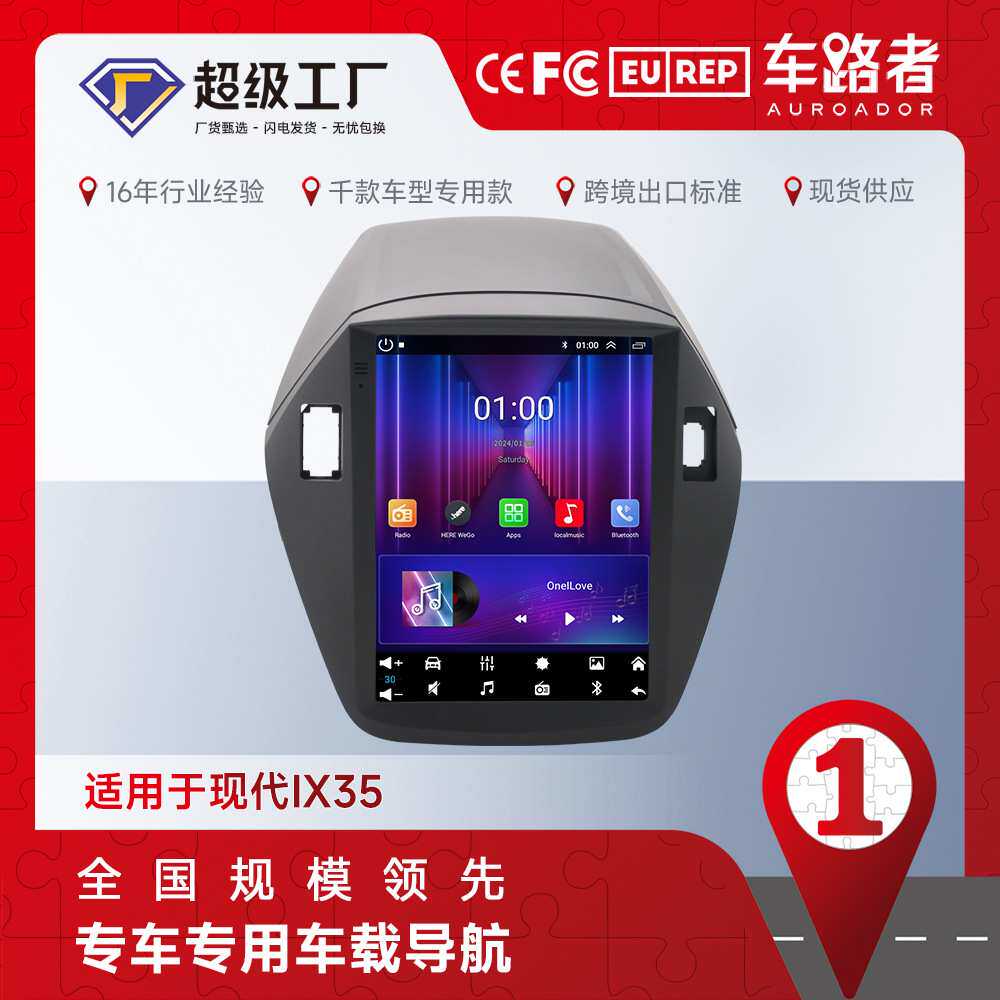 适用于现代IX35导航竖屏汽车安卓导航仪9.7寸一体机WIFI 现代IX35