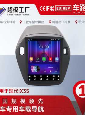 适用于现代IX35导航竖屏汽车安卓导航仪9.7寸一体机WIFI 现代IX35