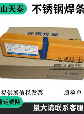 昆山天泰TS-2209C(E2209)不锈钢焊条E2209-16钛钙型不锈钢用焊条