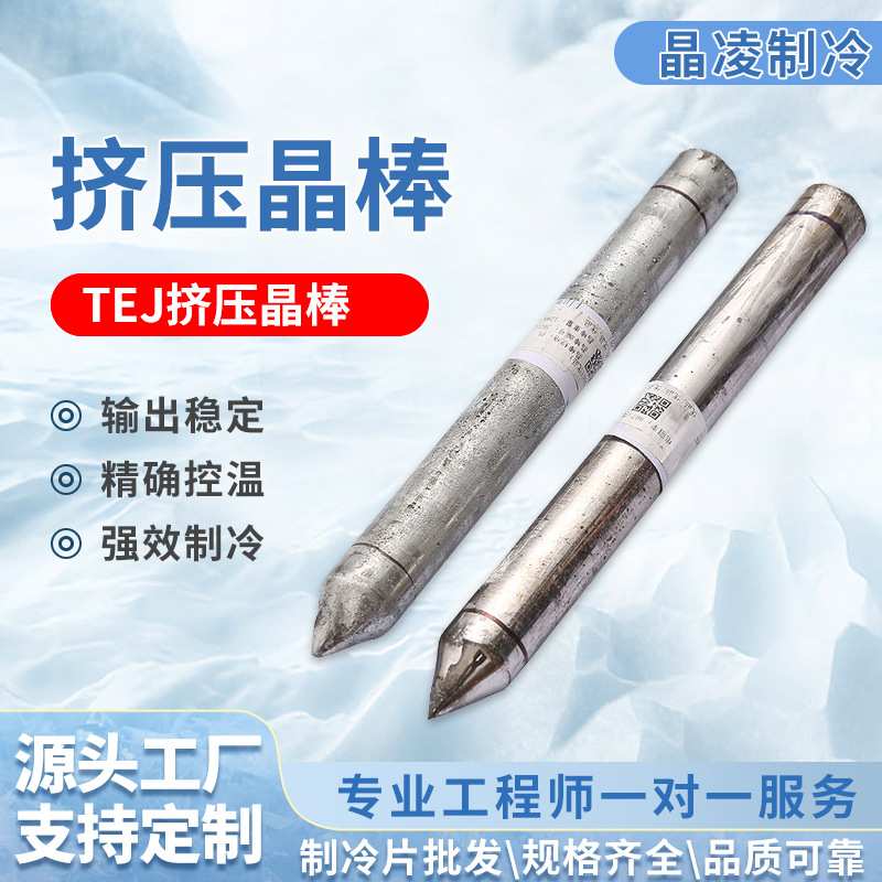 厂家 半导体热电材料热挤压高性能碲化铋晶棒晶粒制冷片材料