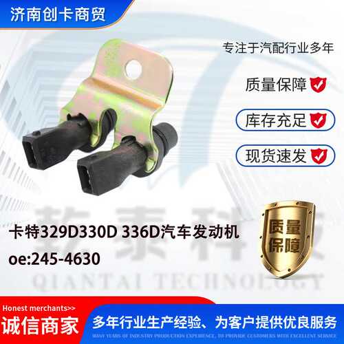 适用于卡特329D330D 336D汽车发动机曲轴位置传感器245-4630