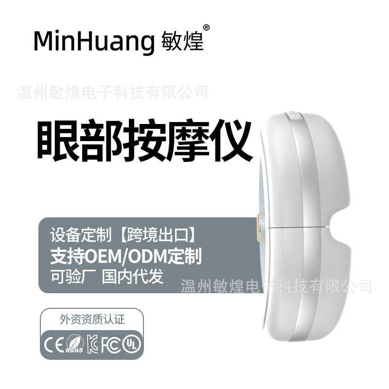 智能电动眼部按摩仪 热敷眼睛按摩器蓝牙儿童护眼仪眼罩礼品