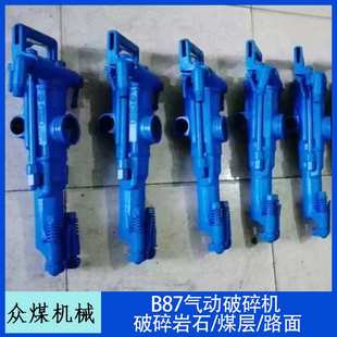 手持B87C气动风镐 B47破碎混凝土气镐 路面破碎B87风镐配件镐钎