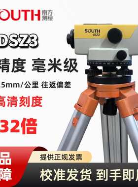 南方测绘DSZ3自动安平水准仪32倍成像清晰室外工程测绘水平仪