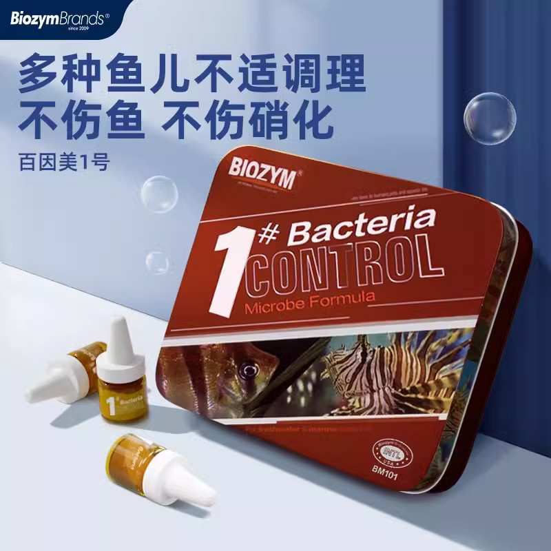 百因美1号观赏鱼护理烂身烂尾烂肉综合调理专用锦鲤龙鱼开缸养水