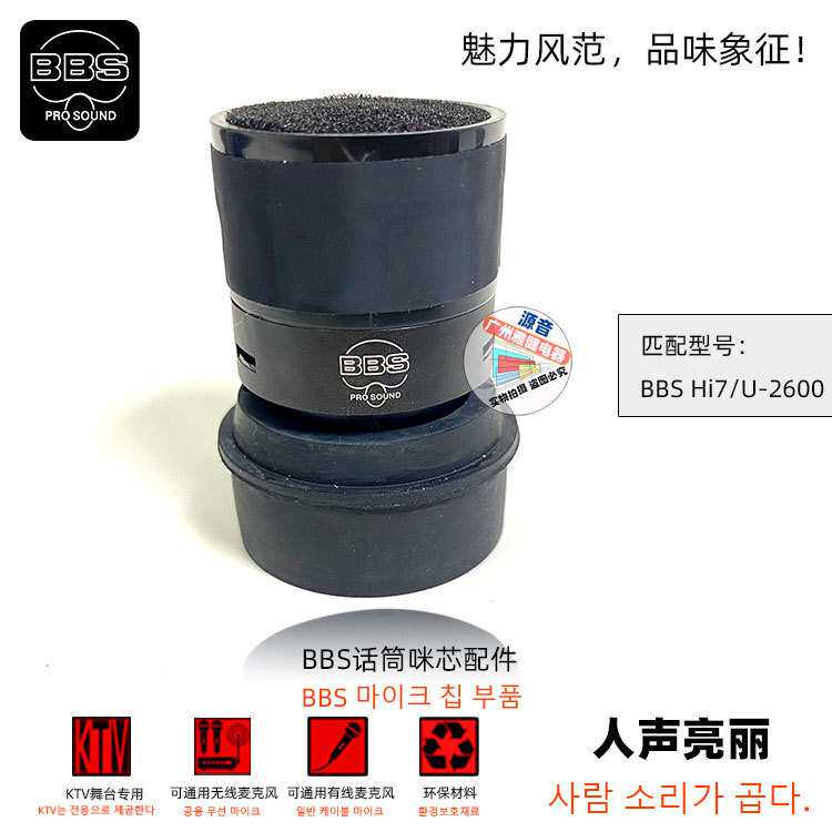 BBS咪头麦芯咪芯KTV家庭式话筒配件HI7/U-2600手持话筒麦芯发音头