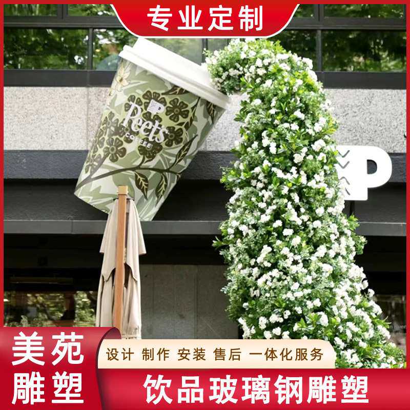 奶茶杯模型玻璃钢雕塑落地大摆件商场店铺装饰咖啡杯门头美陈室外