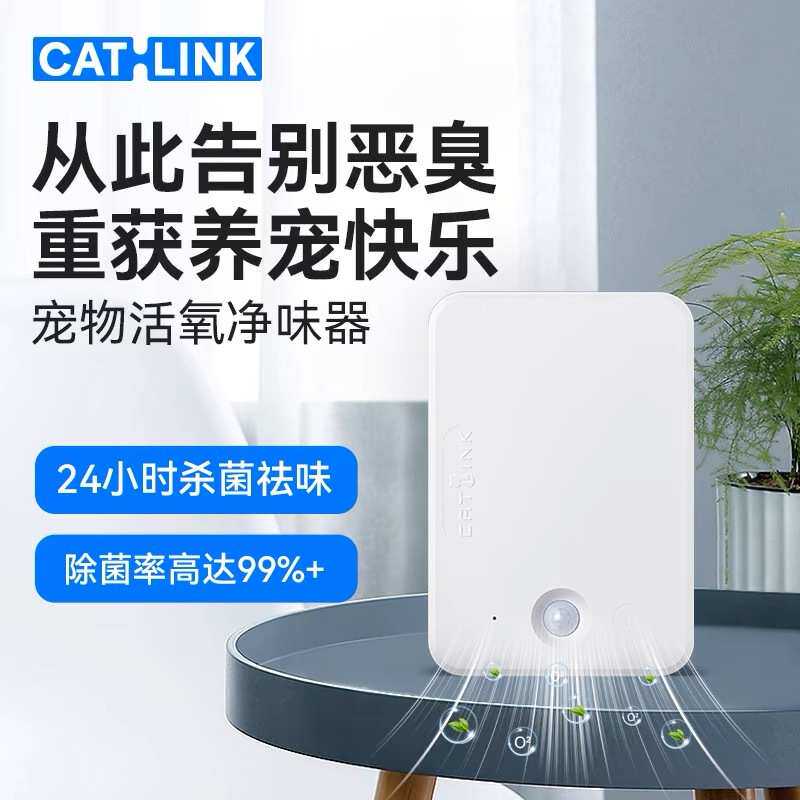 CATLINK宠物智能净味器猫砂盆空气净化器猫厕所除臭剂猫狗除味器