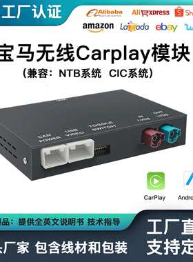 适用宝马无线Carplay解码器Android auto模块NBT CIC系统互联盒子