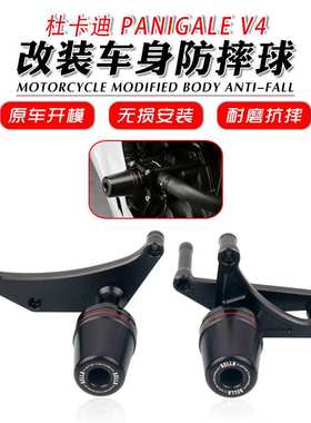 适用于22-23款杜卡迪 Panigale V4 V4S 改装AELLA防摔球防摔胶