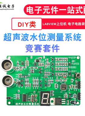 超声波水位测量系统竞赛套件 电子电路装调与应用 labview上位机