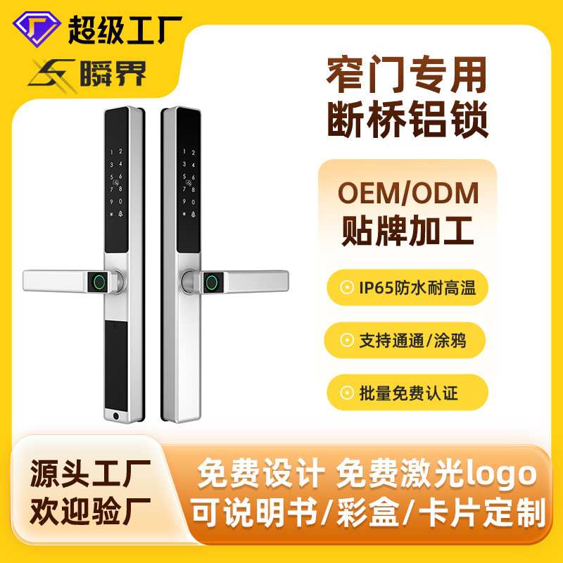 断桥铝智能门锁纱窗超横把手户外防水通通双面指纹密码锁解锁人脸