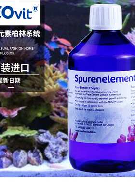 德国ZEO Spurenelemente Komplex微量元素 营养品 柏林系统微量元