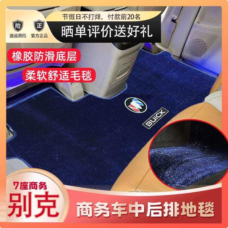 别克gl8脚垫中排GL8es地毯中间七座商务车专用陆尊胖头鱼改装