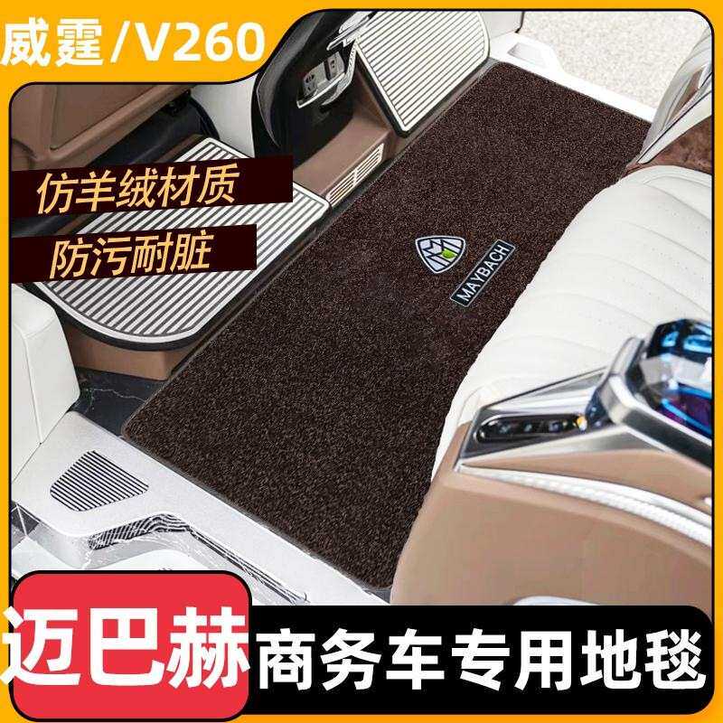 适用奔驰v260l脚垫中排专用地毯v300 威霆 唯雅诺二排地垫改装件