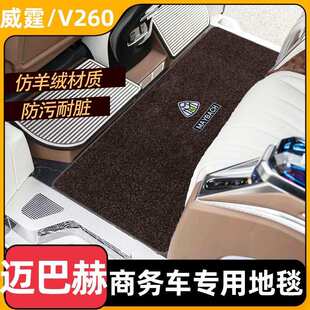 适用奔驰v260l脚垫中排专用地毯v300 威霆 唯雅诺二排地垫改装件