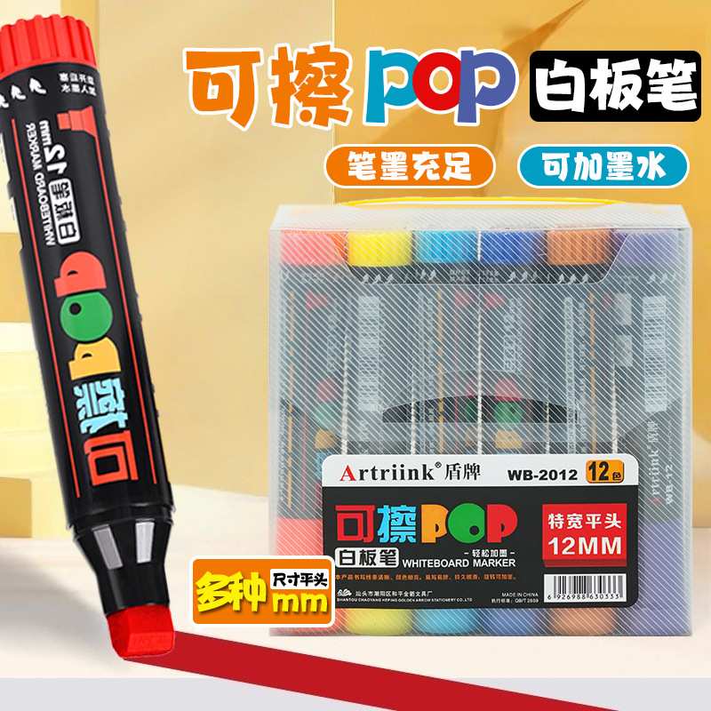 盾牌2012白板笔POP可加墨画板笔12色可擦笔白板笔水性扁头记号笔