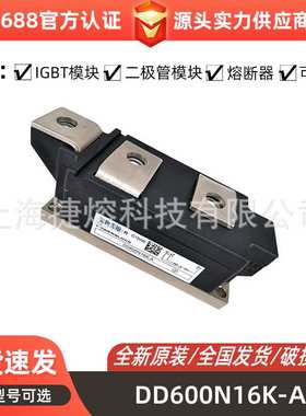 DD600N16K-A DDB6U84N16RR 新能源二极管 整流桥模块 库存充足