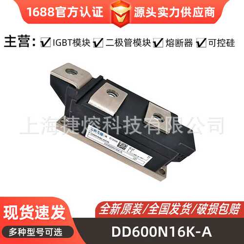 DD600N16K-A DDB6U84N16RR 新能源二极管 整流桥模块 库存充足