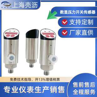 数显压力开关传感器数字显示带光闪烁报警功能PN2094不锈钢