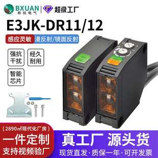 光电开关方形五线继电器E3JK-DR11-C交直流通用漫反射对射可调距