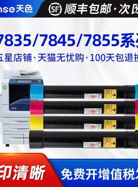 天色适用富士施乐7535粉盒C7525 7530 7535 7545碳粉C7556 7830墨