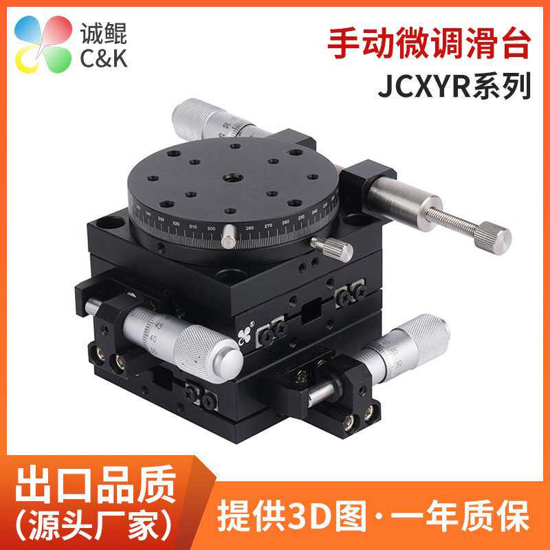 定制JCXYR系列手动旋转微调滑台 适用于高明铁米思米手动旋转滑台