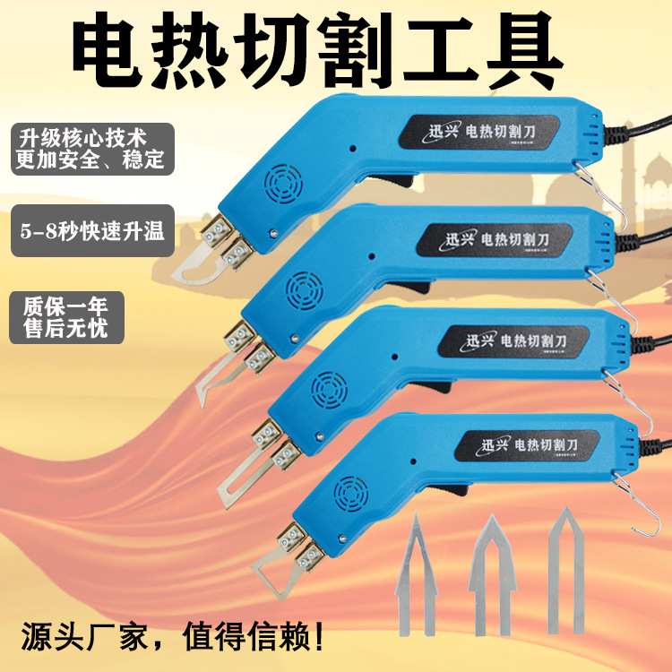 泡沫电加热切刀墙布KT板绳缆编织带热切割化纤布切布刀电热切刀