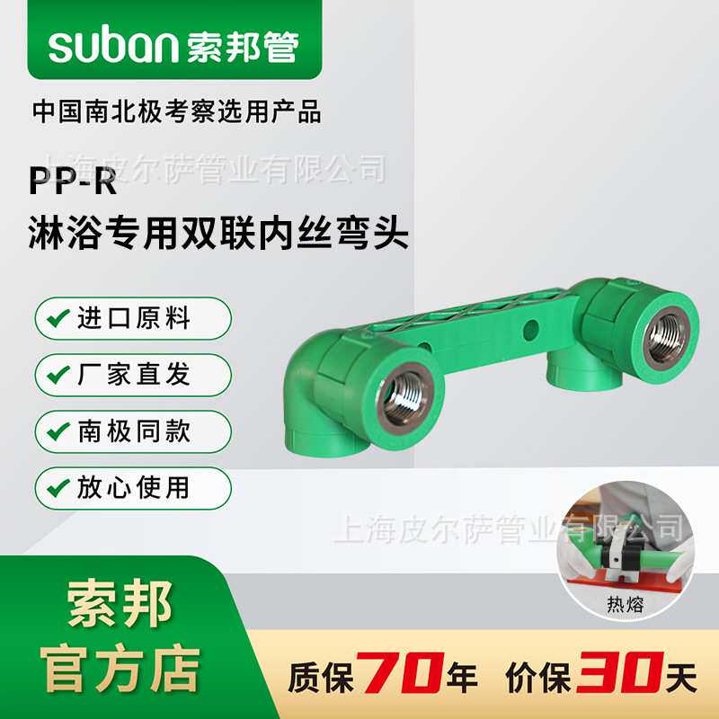 suban索邦PPR管件水管接头配件淋浴加长内丝双联弯头家装绿管
