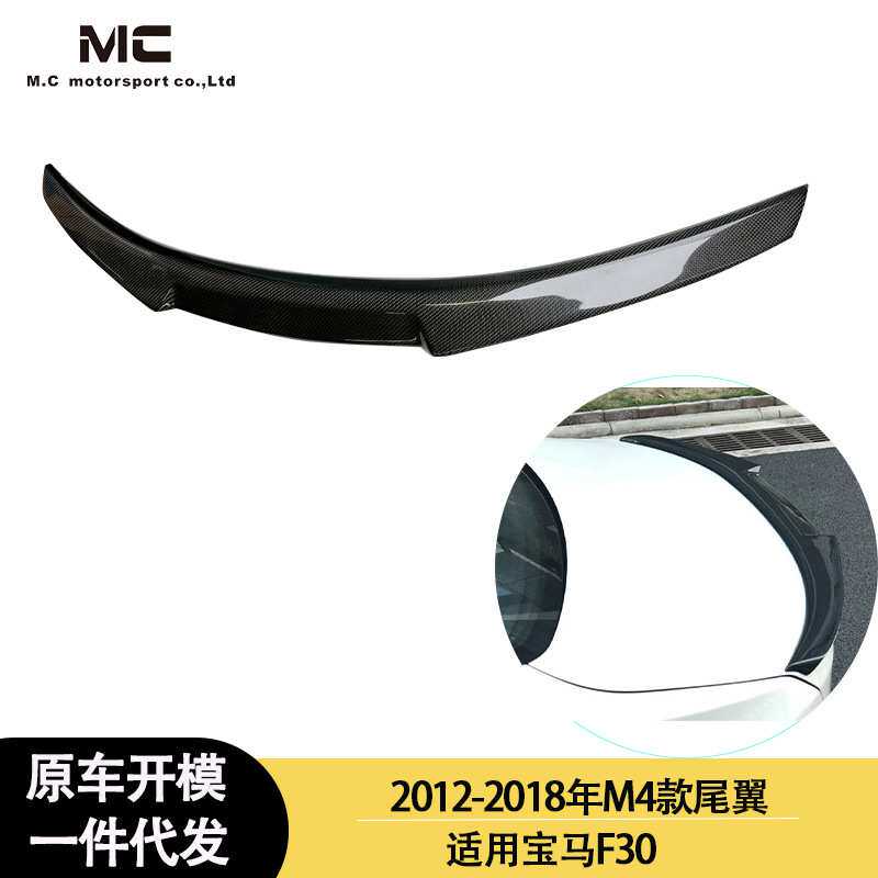 适用2012-2018年宝马3系F30M4款碳纤维尾翼定风翼后扰流板后押尾