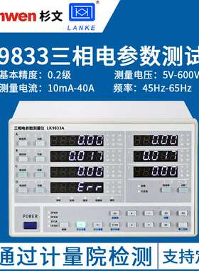 蓝光功率计LK9833/LK9833A三相电参数测量仪谐波型高电压谐波分析