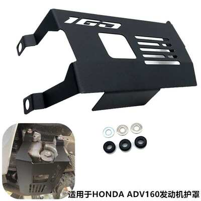 适用本田Vario160 改装底盘保护罩 adv160pcx160改装发动机保护板