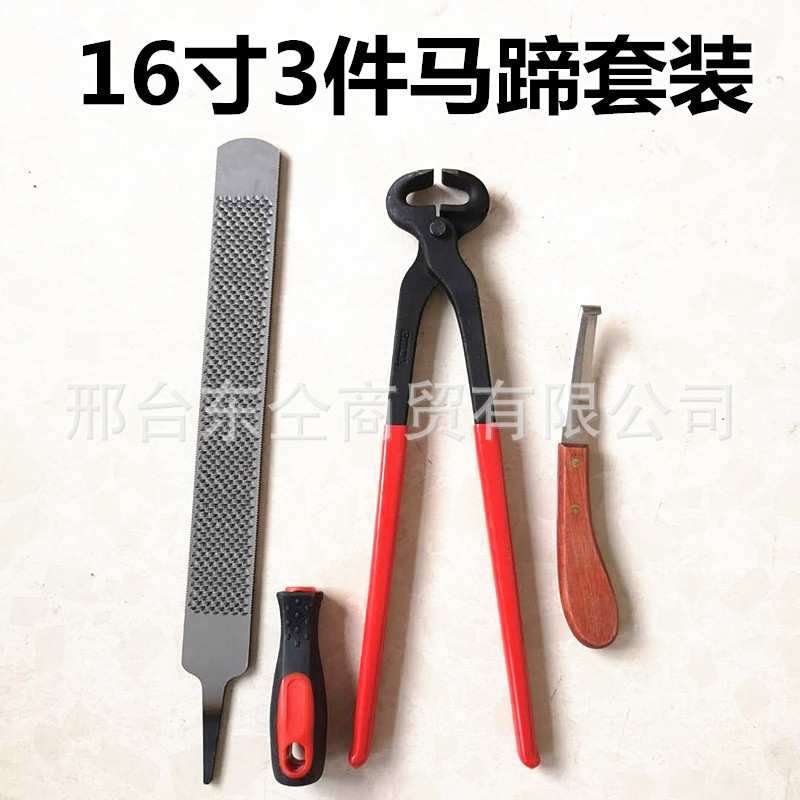 修蹄工具16寸马蹄钳三件套装剪蹄钳锉修蹄刀马术用品马术专用