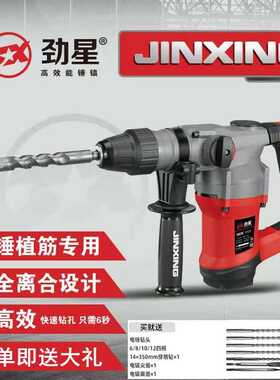 劲星康胜0626多功能植筋电锤两用电镐工业级大功率高速离合冲击钻