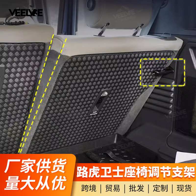 适用于路虎新卫士座椅调节支架110改装后排靠背倾斜放倒调节锁扣