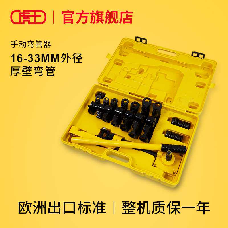 虎王弯管机手动弯管器铁管铜管不锈钢管加厚型小型折弯机16-25mm