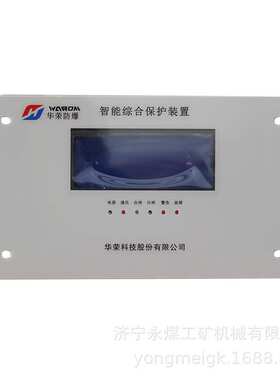 华荣科技HR-3166G高压智能综合保护装置(LM3166-B02)