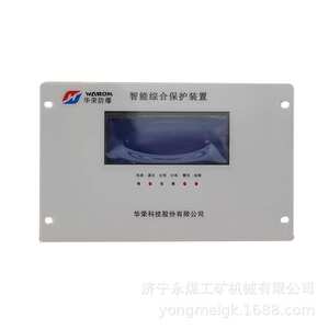 华荣科技HR-3166G高压智能综合保护装置(LM3166-B02)