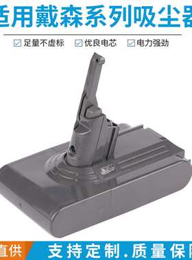 适用V8无绳吸尘器v8扫地机2500mAh3500mAh高容量锂电池组