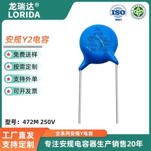 供应直插式安规Y2电容X1Y2 250V472M  4.7NF 4700PF瓷片安规Y电容