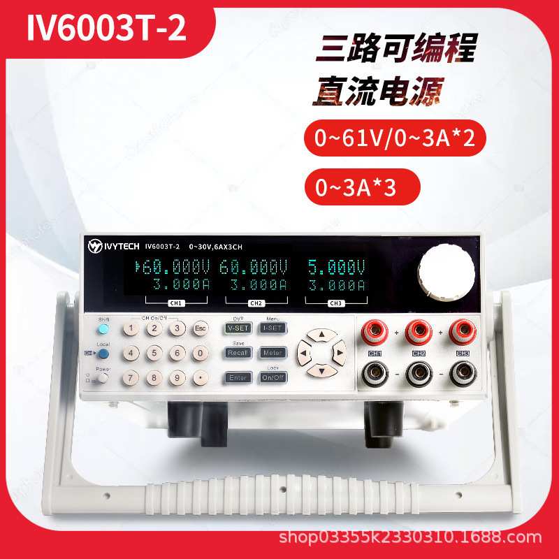 IVYTECH三路路可编程直流电源60V3A双路IV6003T-2 RS232 USB接口