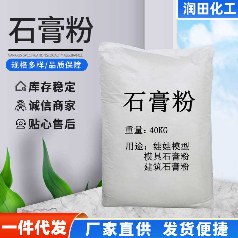 现货 石膏粉 工艺礼品模型石膏 建筑工程工艺用工业白石膏粉