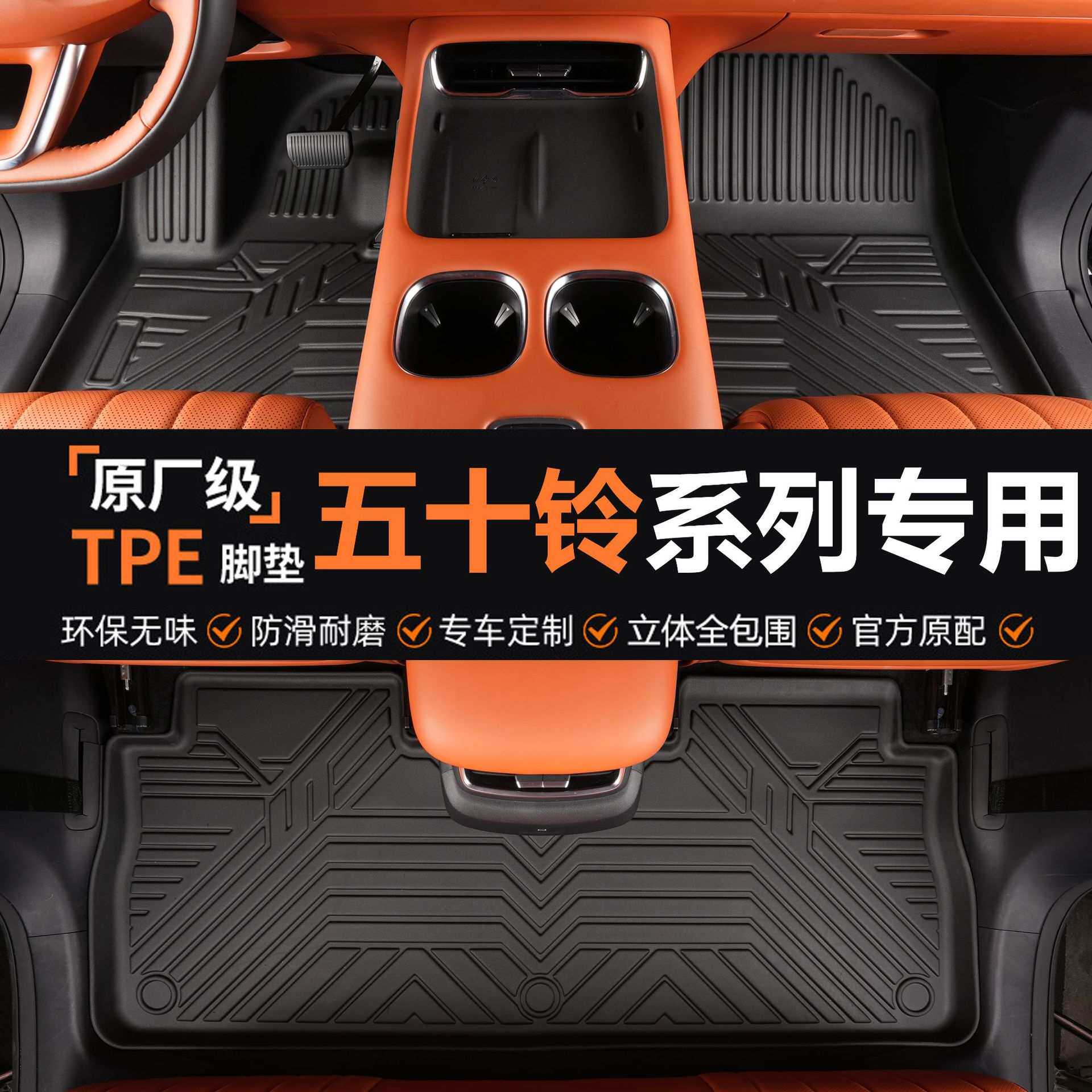 专用于五十铃D-MAX瑞迈玲拓瑞迈s牧游侠5/7座环保防水tpe汽车脚垫