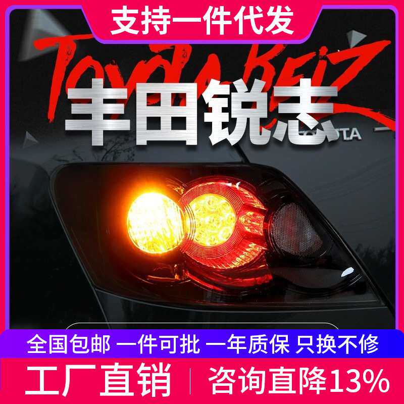 适用于丰田05-09款老锐志日版尾灯总成改装LED日规熏黑尾灯Marx