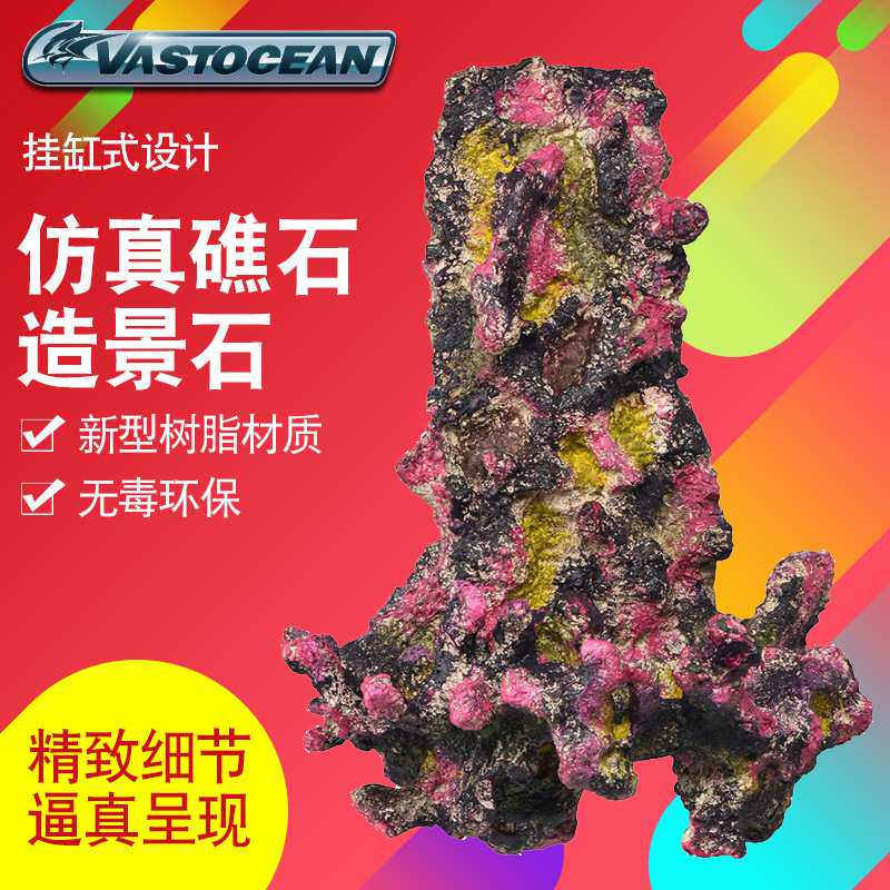 VASTOCEAN挂缸式仿真礁石造景石海水鱼缸造景树脂无毒环保珊瑚缸