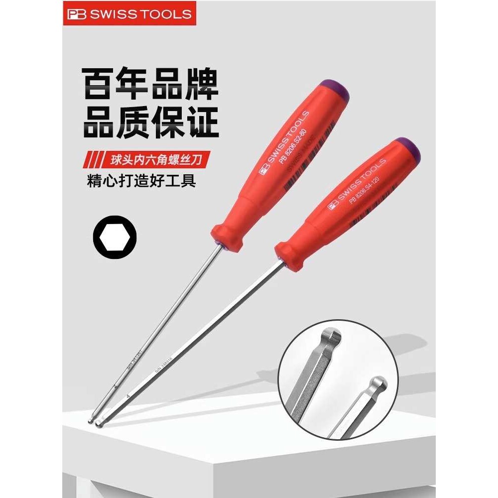 瑞士PB进口球头内六角螺丝刀公制加长直柄扳手起子透明手柄8206.S