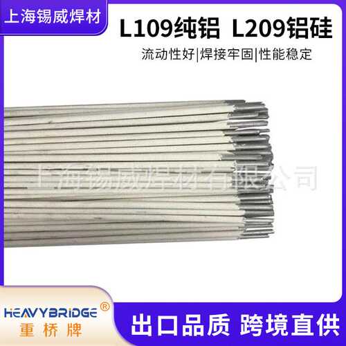 上海重桥牌L109纯铝焊条L209铝硅焊条 高品质普通焊机用铝焊条